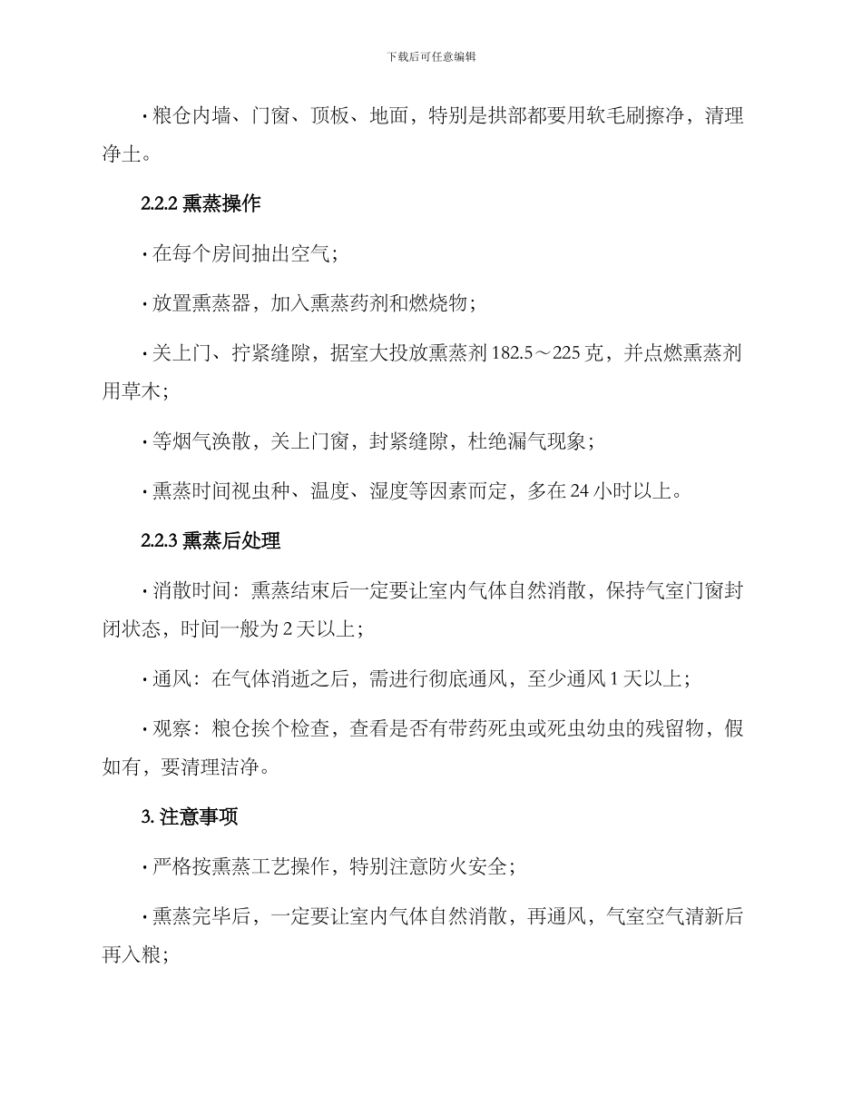 粮油熏蒸作业方案_第2页