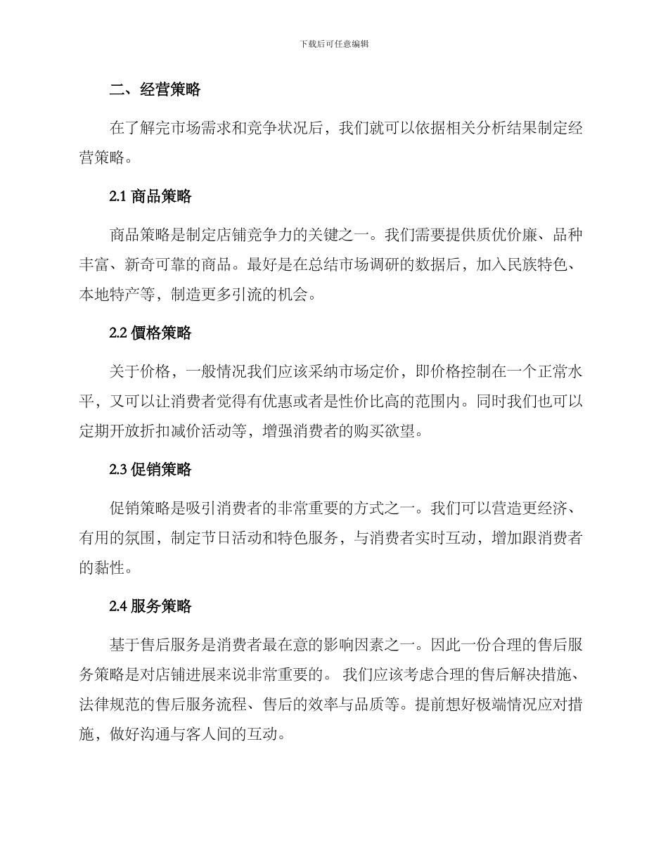 粮油生鲜经营方案_第3页