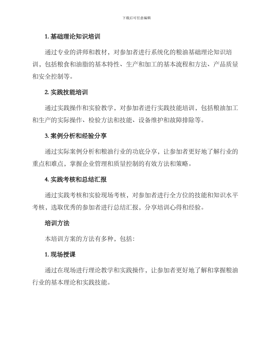 粮油知识培训方案_第2页