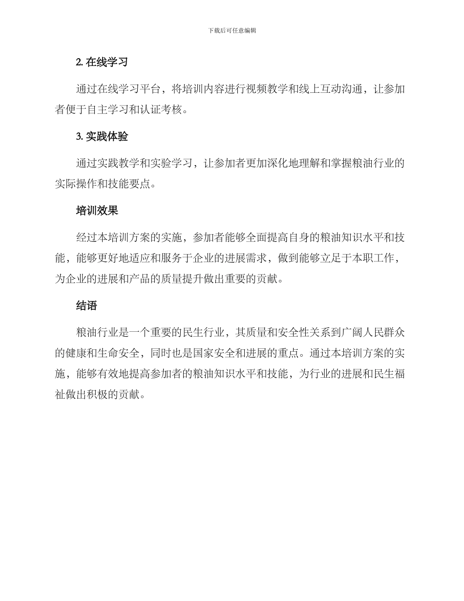 粮油知识培训方案_第3页