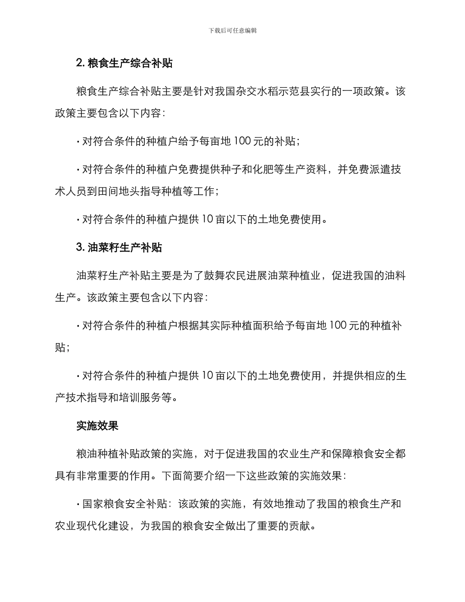 粮油种植补贴方案_第2页
