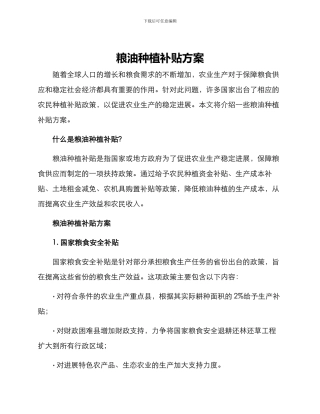粮油种植补贴方案