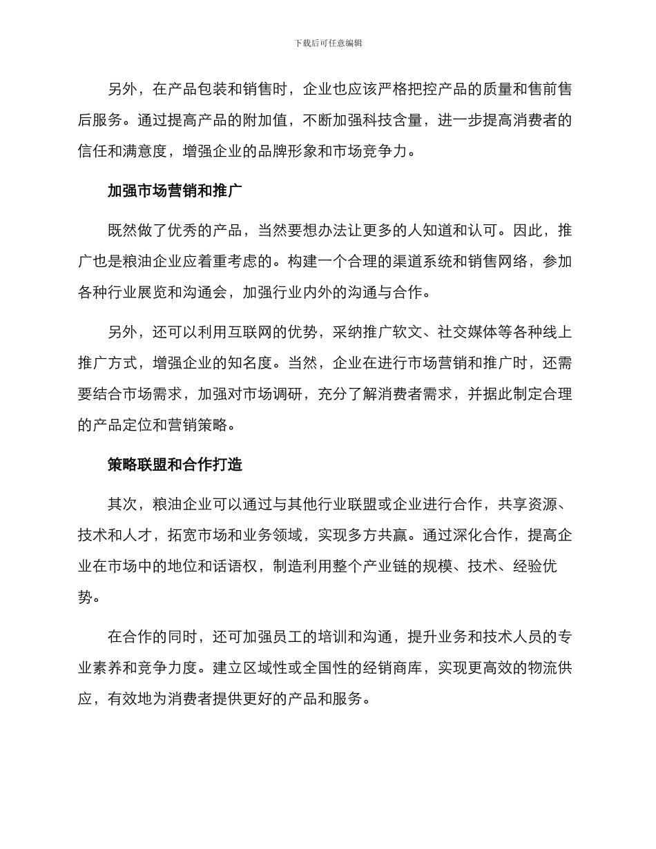 粮油行业改善方案_第2页