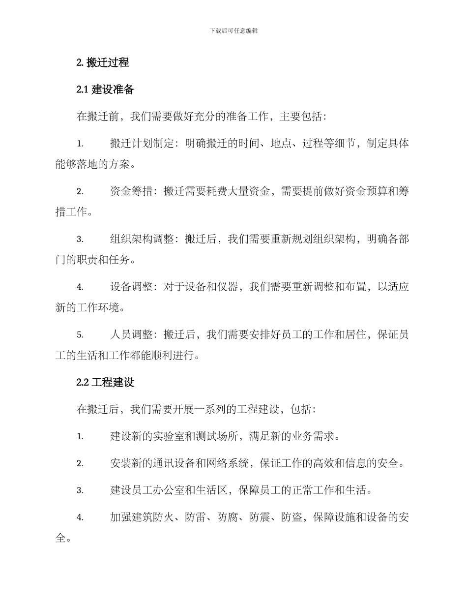 粮油质检中心搬迁方案_第2页