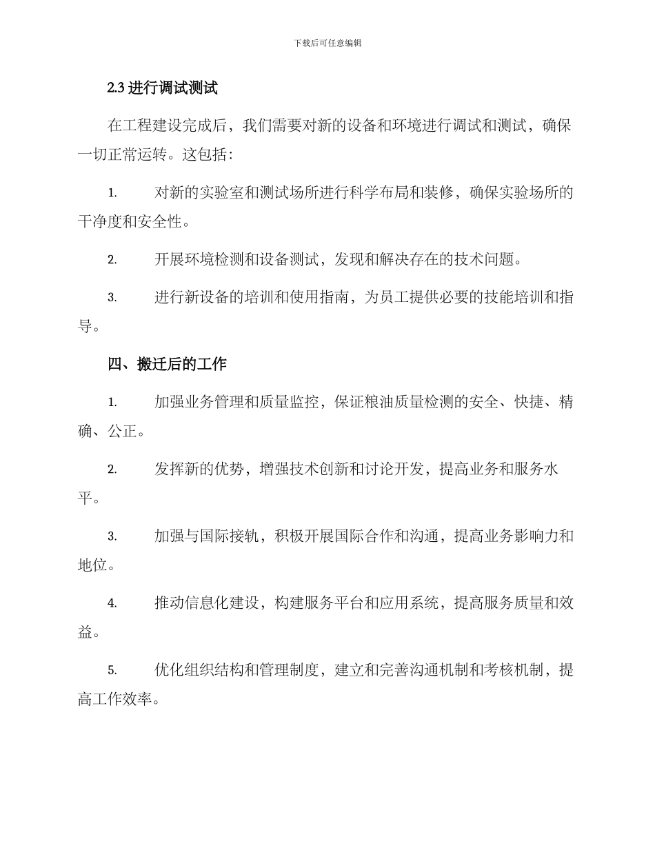 粮油质检中心搬迁方案_第3页