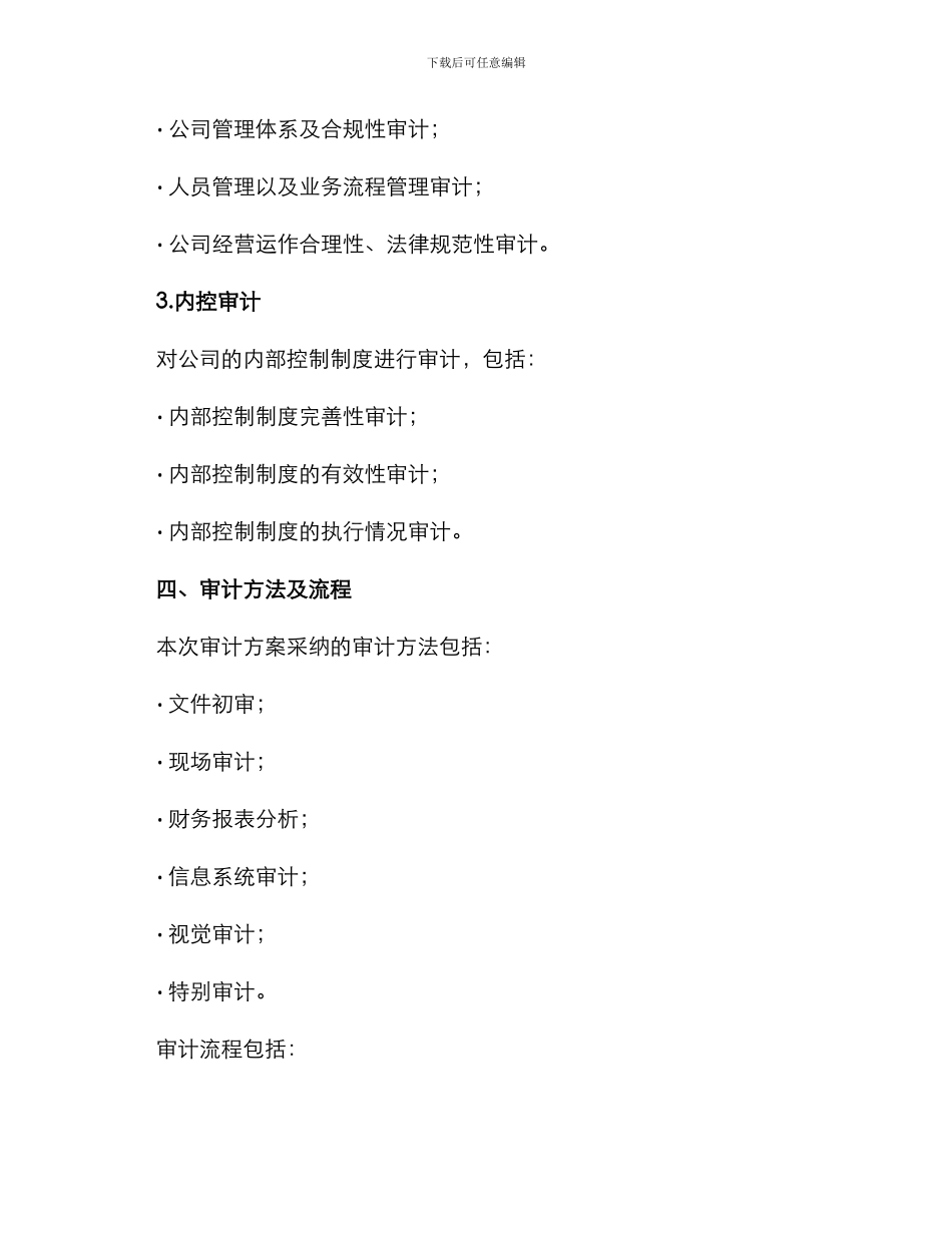 粮油购销公司审计方案_第2页