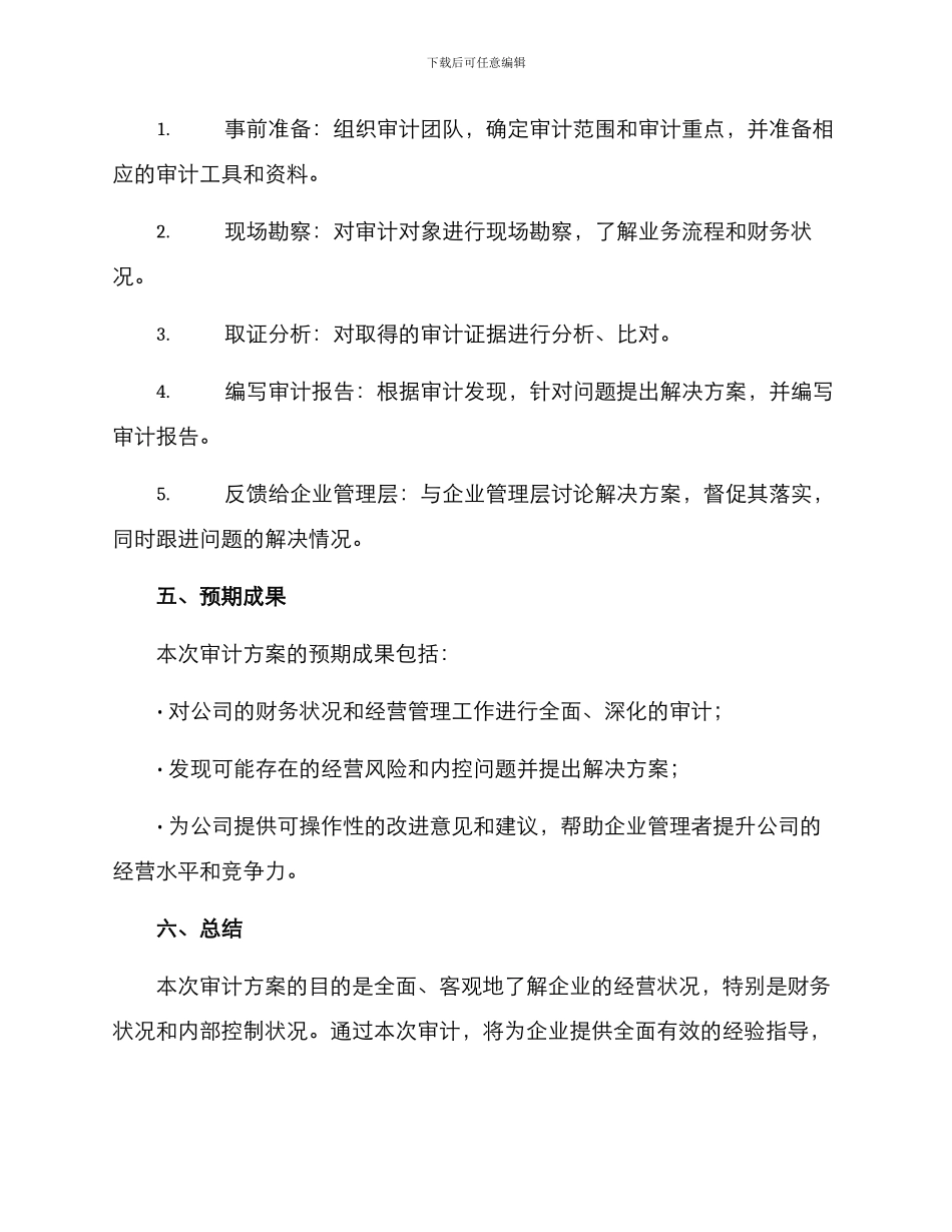 粮油购销公司审计方案_第3页