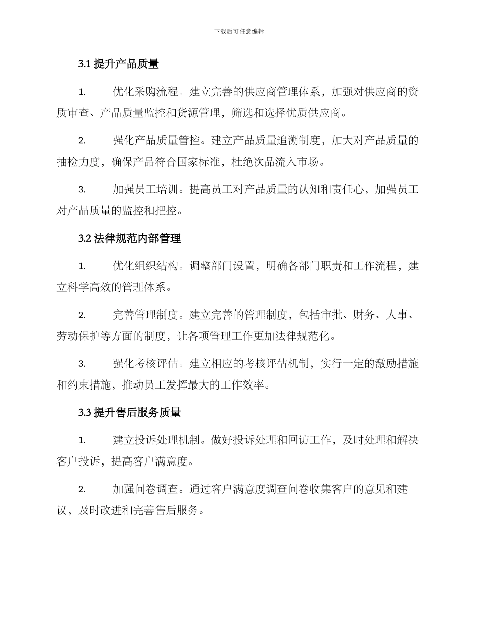 粮油购销公司整改方案_第2页