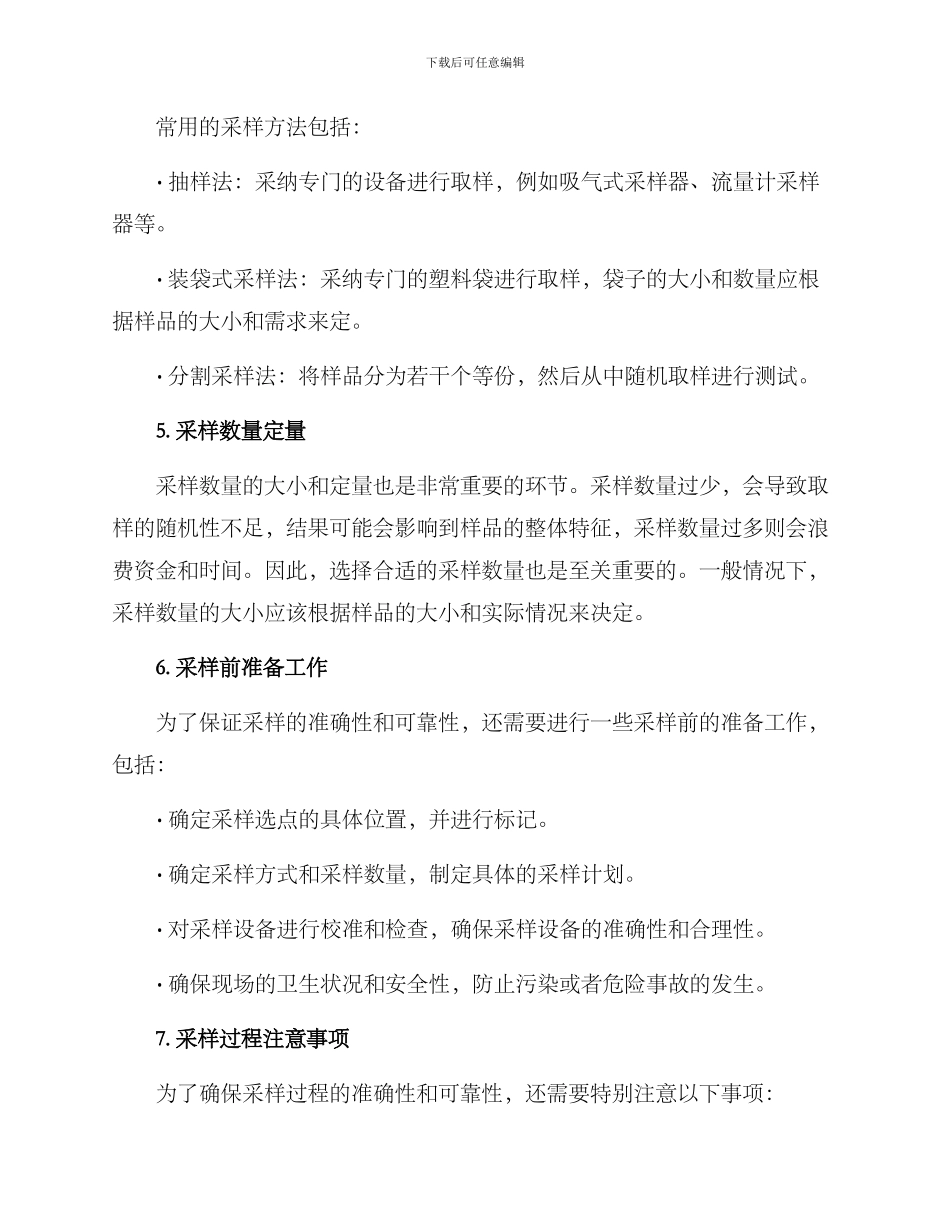 粮油采样设计方案_第2页