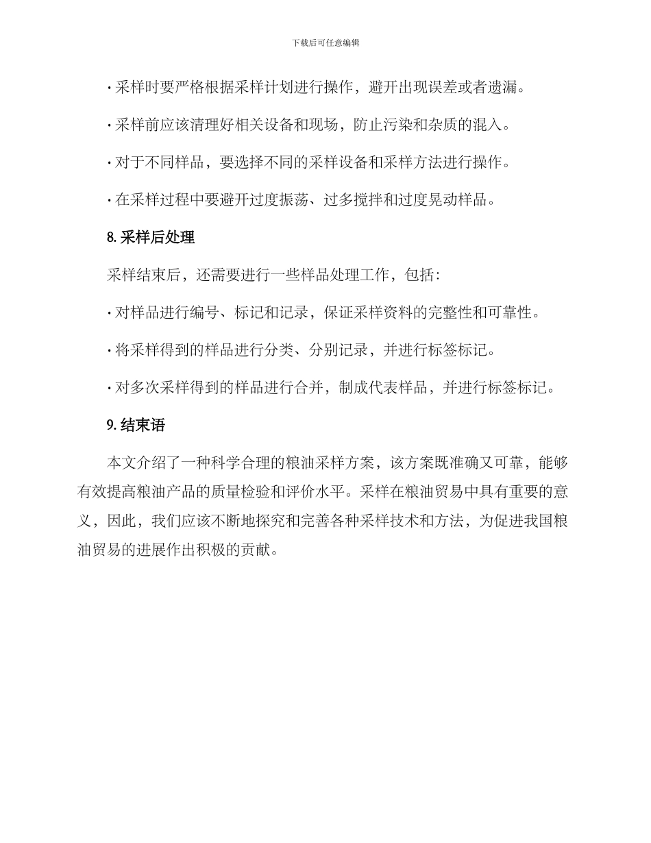 粮油采样设计方案_第3页