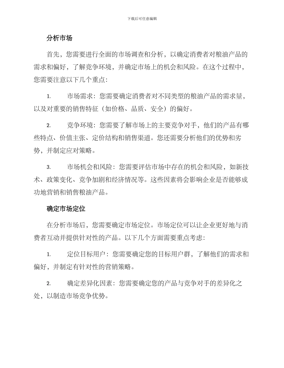 粮油销售方案_第2页