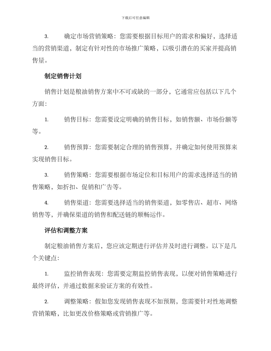 粮油销售方案_第3页