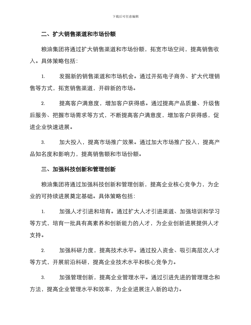 粮油集团发展方案_第3页