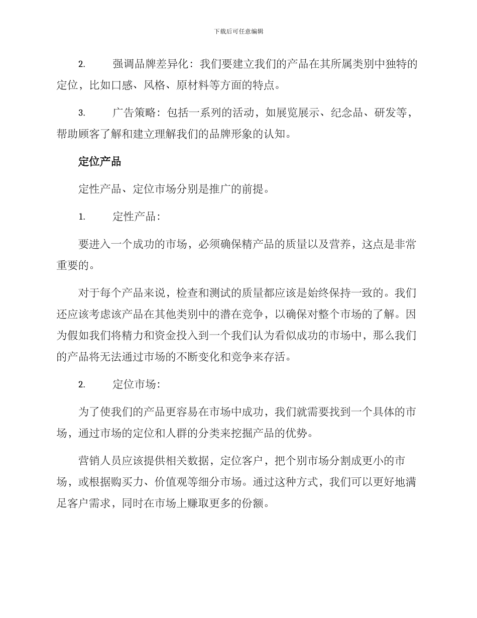 粮油食品推销方案_第2页