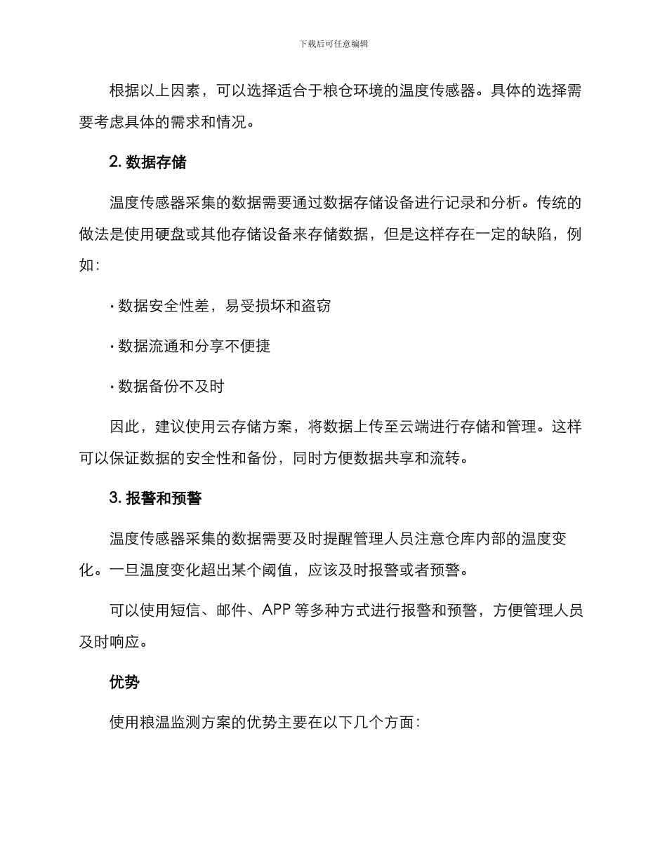 粮温监测方案_第2页