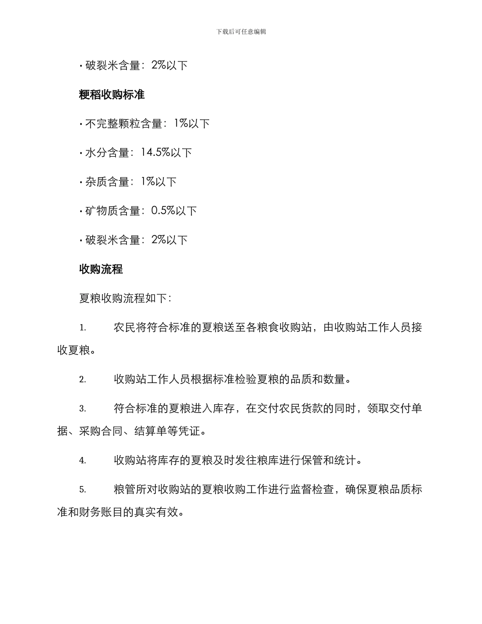 粮管所夏粮收购方案_第3页