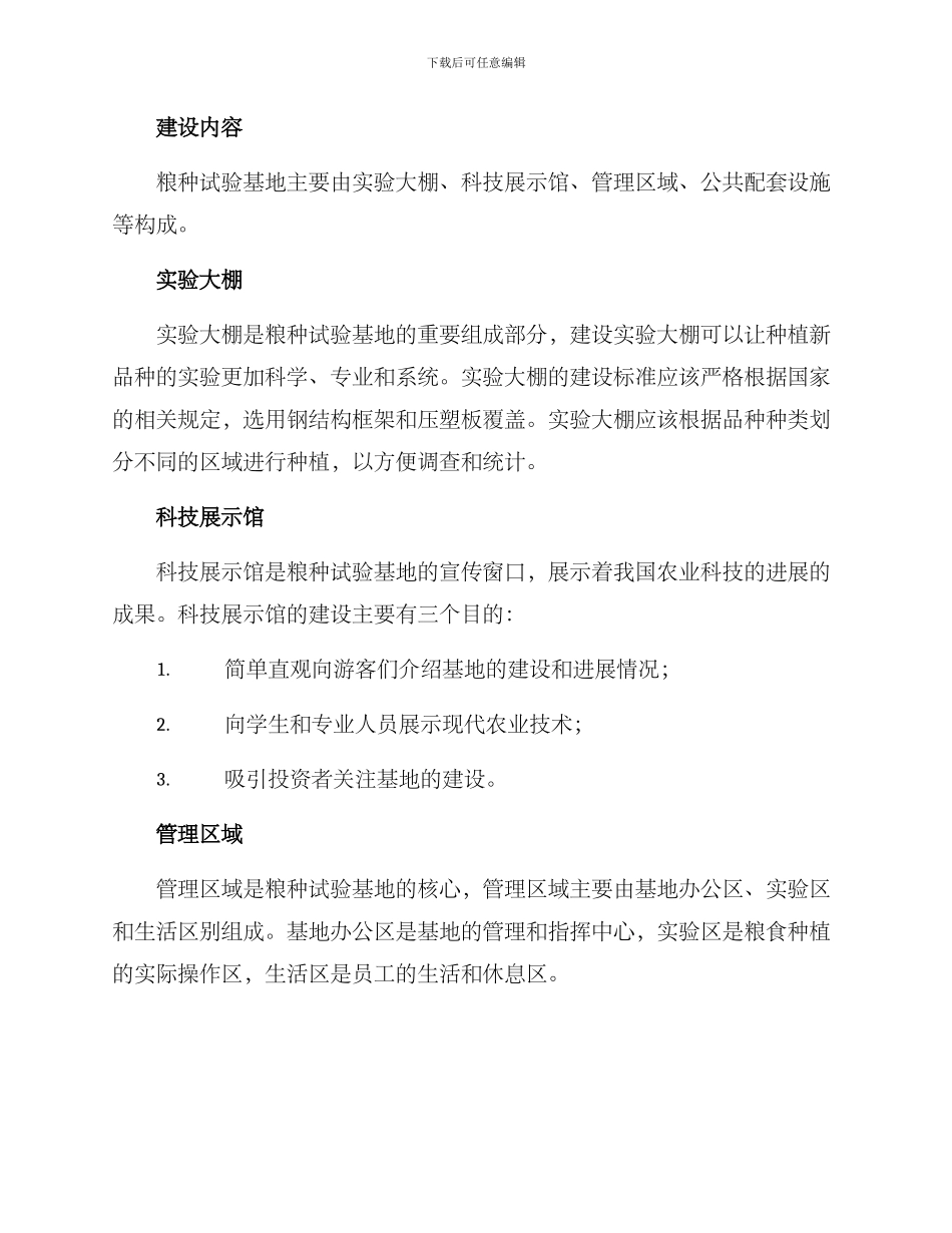 粮种试验基地建设方案_第2页