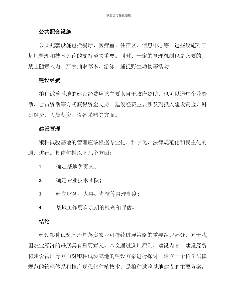 粮种试验基地建设方案_第3页