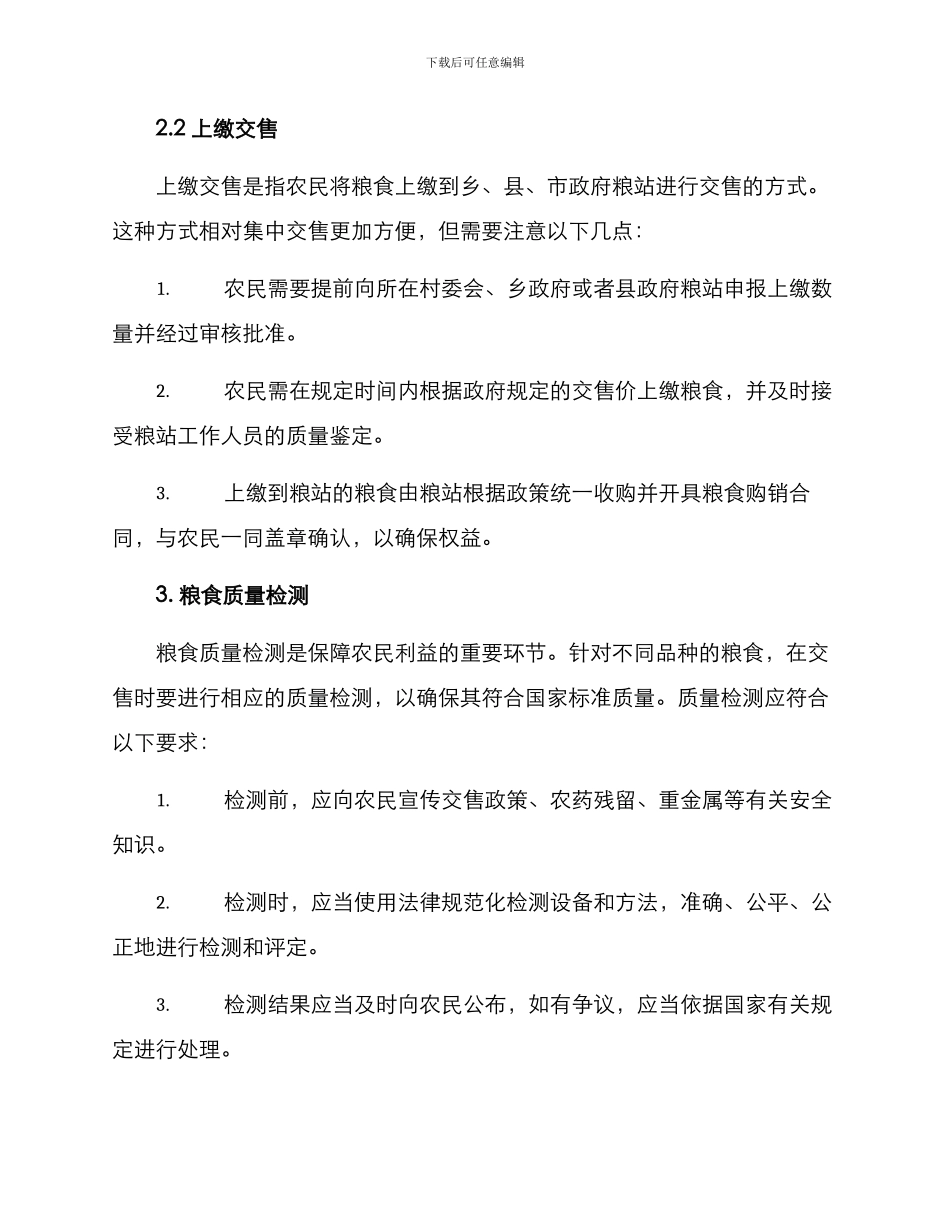 粮食交售工作方案_第2页