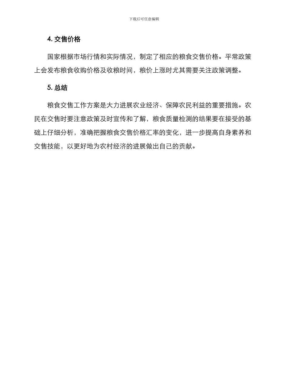 粮食交售工作方案_第3页