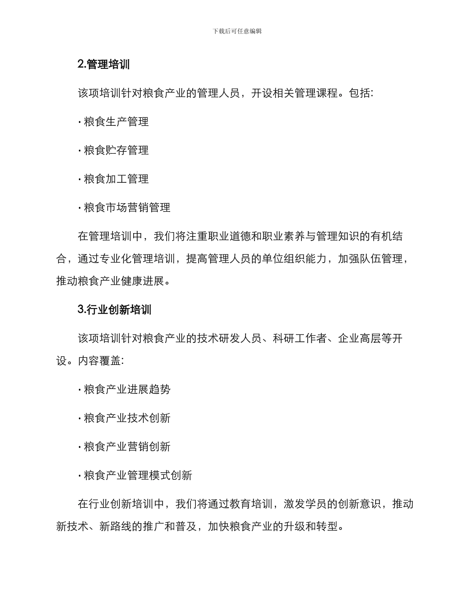 粮食产业培训方案_第2页