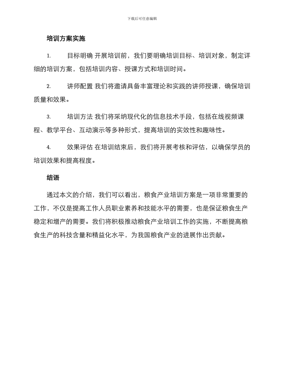 粮食产业培训方案_第3页