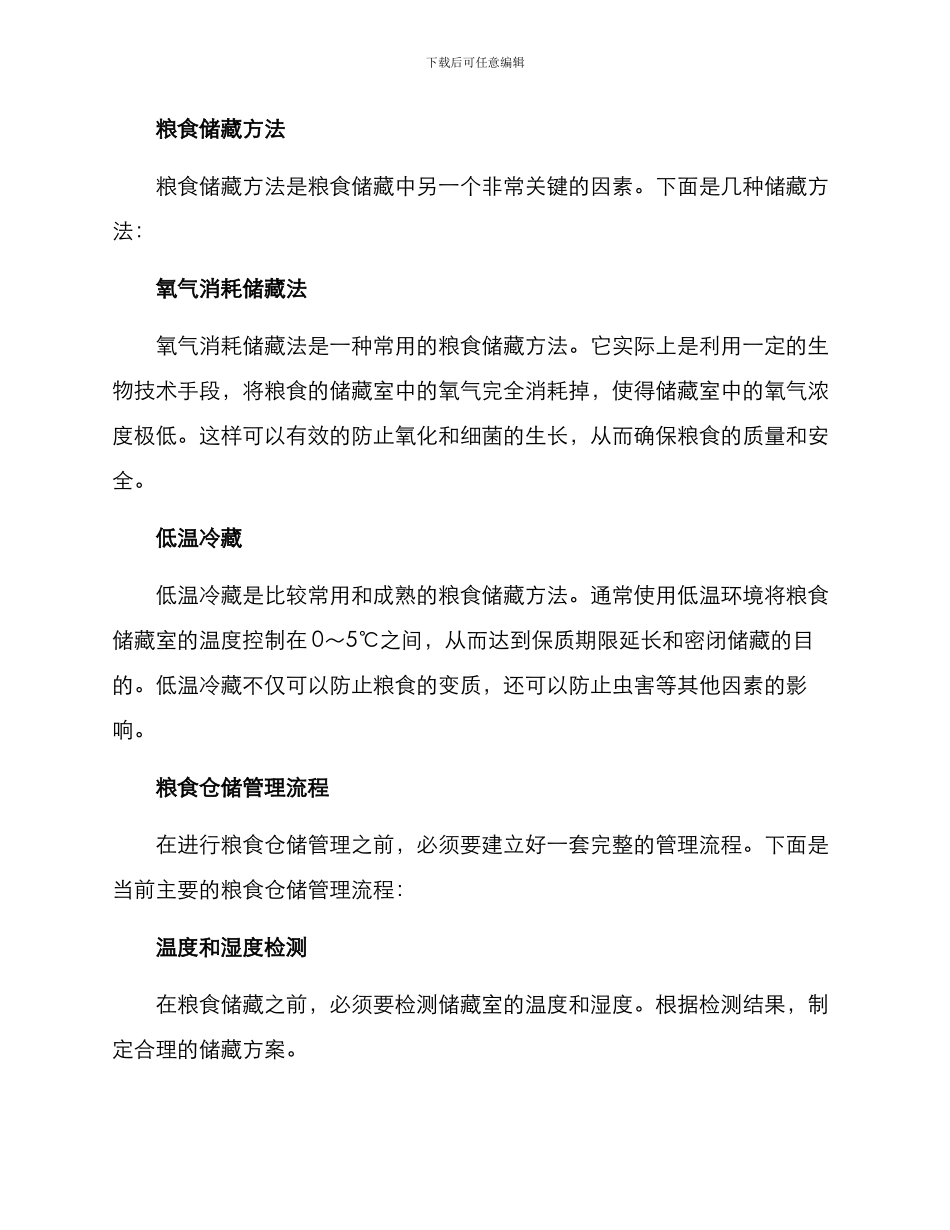 粮食仓储管理方案_第2页