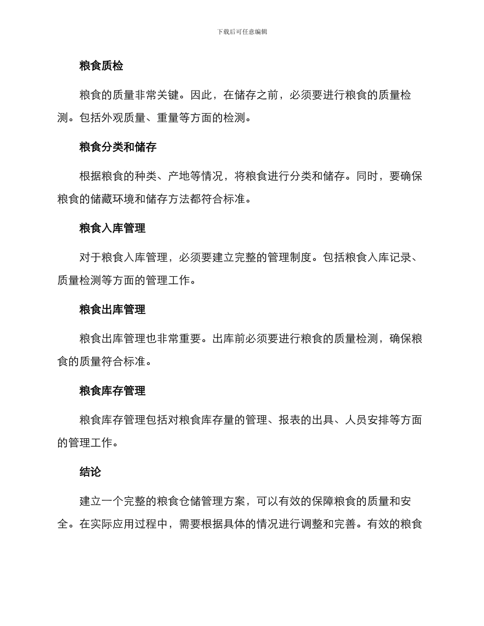 粮食仓储管理方案_第3页