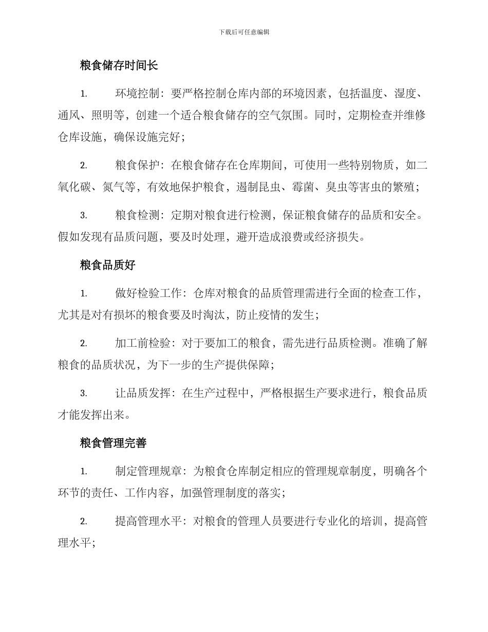 粮食仓库运营方案_第2页