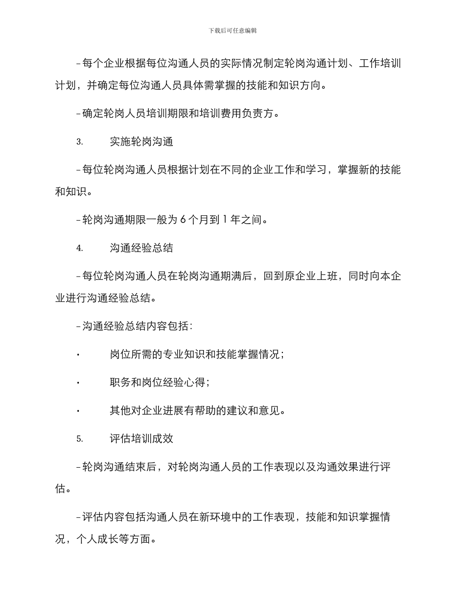 粮食企业轮岗交流方案_第2页