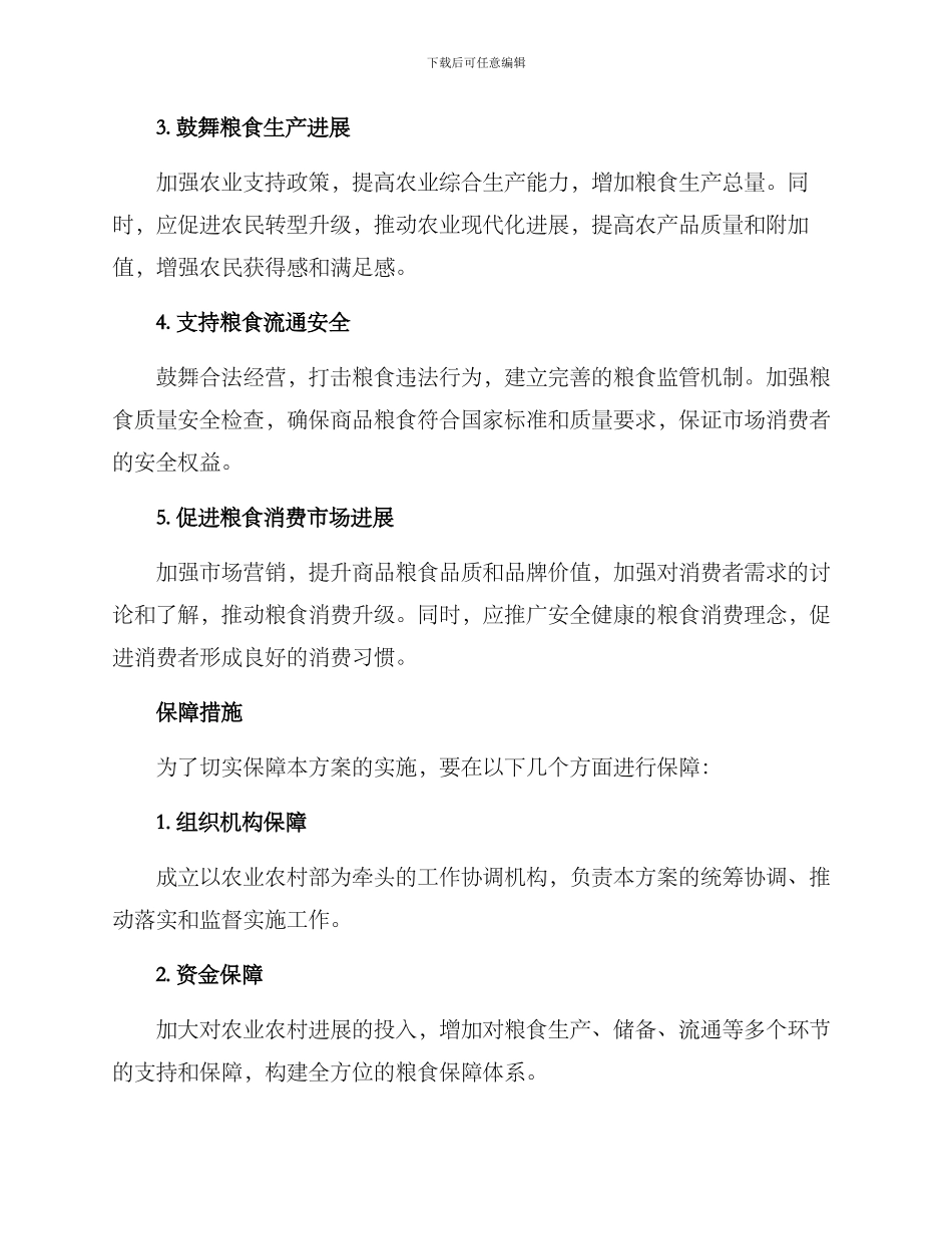 粮食供货实施方案_第2页