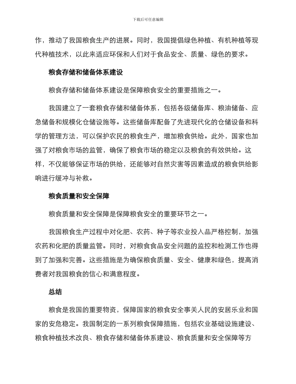 粮食保障措施方案_第2页