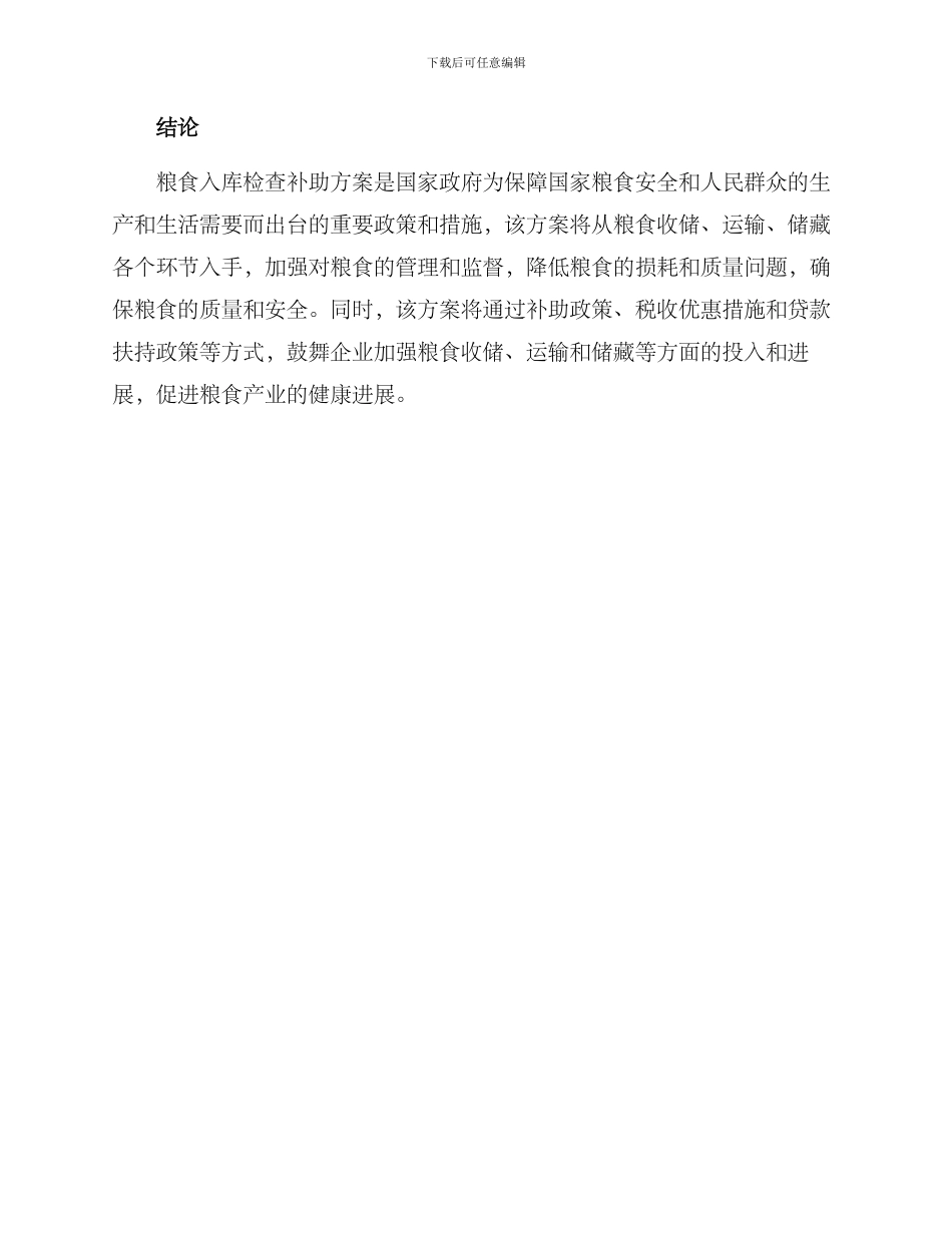 粮食入库检查补助方案_第3页