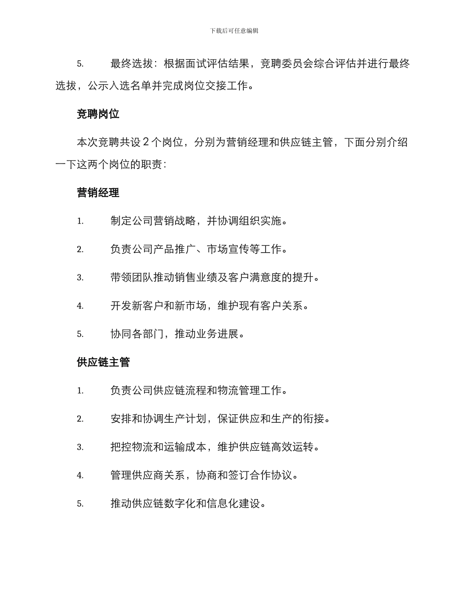 粮食公司中层竞聘方案_第2页