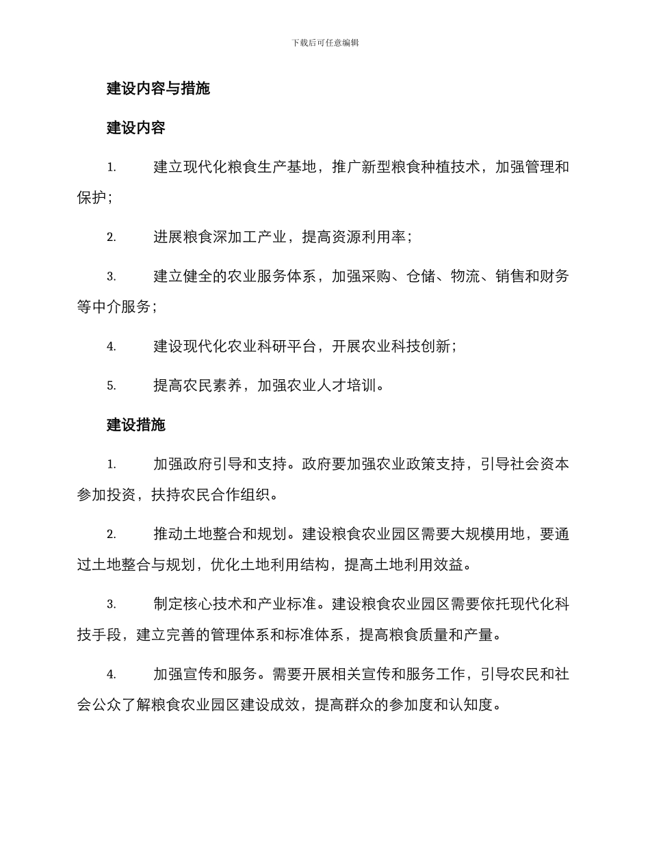 粮食农业园区建设方案_第2页