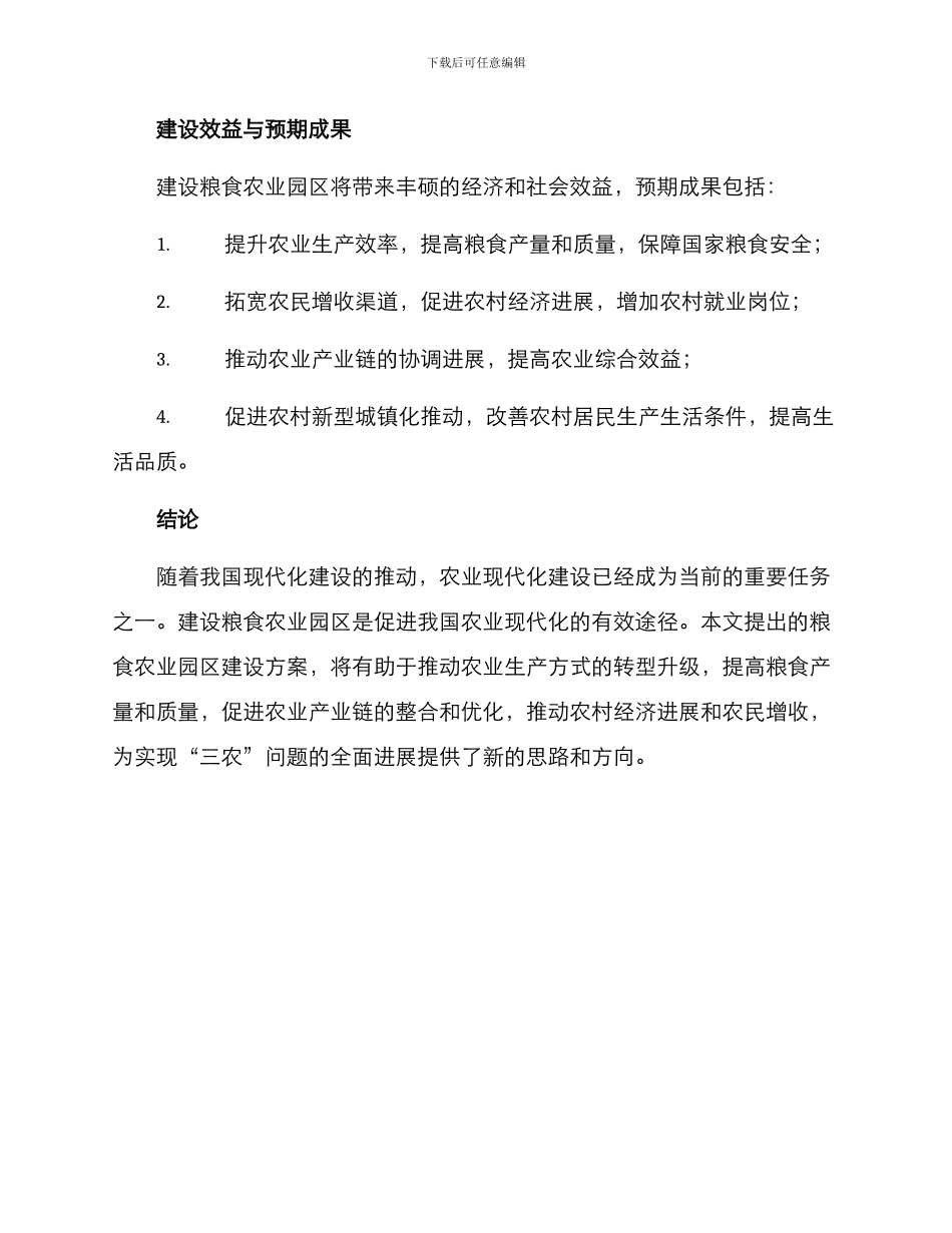 粮食农业园区建设方案_第3页