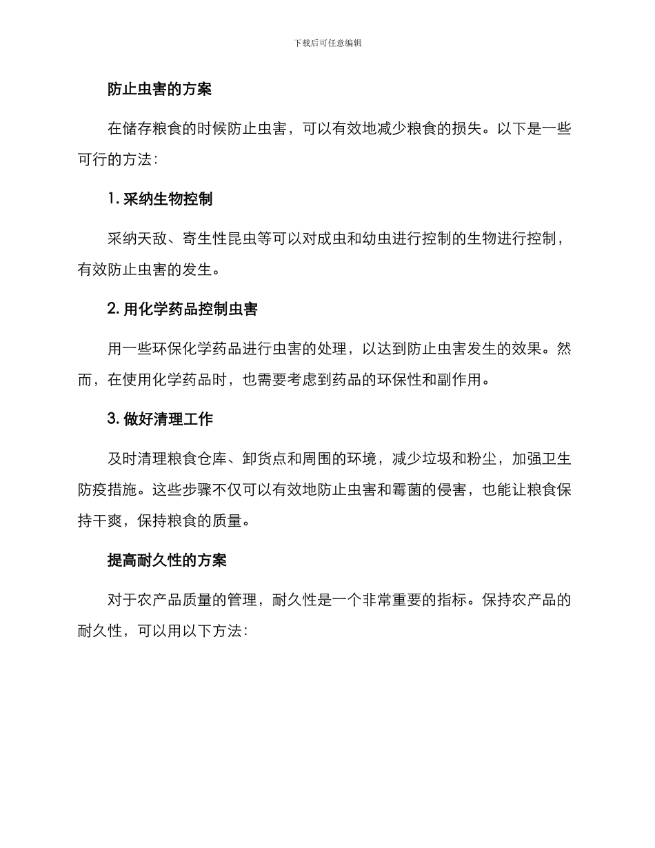 粮食减损提出方案_第2页