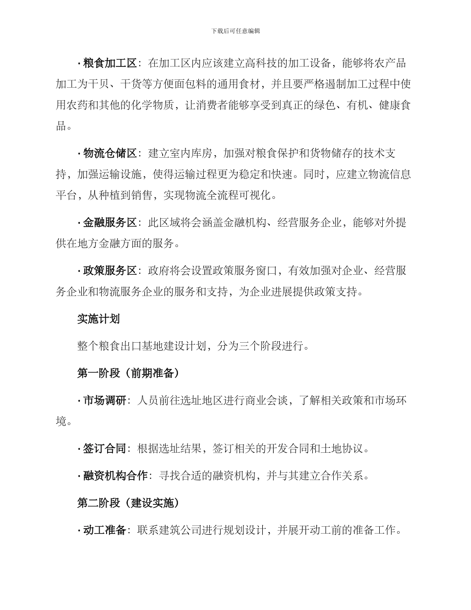 粮食出口基地建设方案_第3页