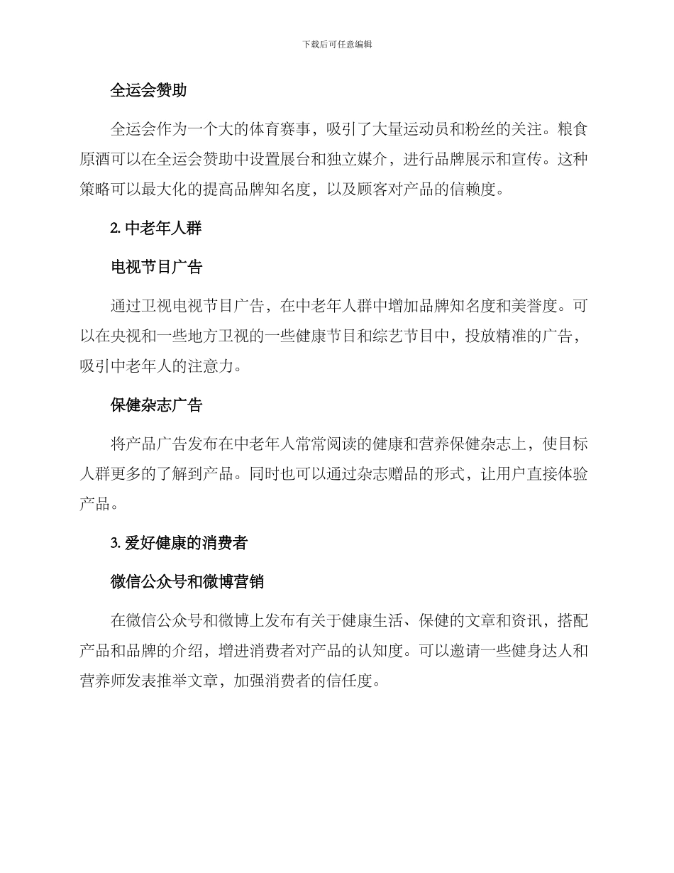 粮食原酒营销方案_第2页