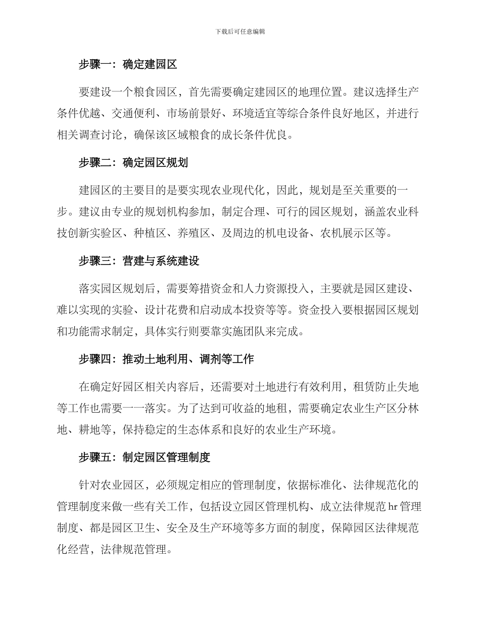 粮食园区创建方案_第2页