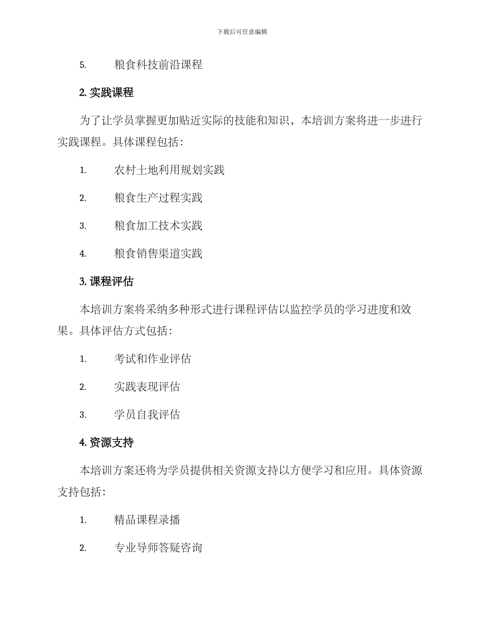 粮食培训方案_第2页