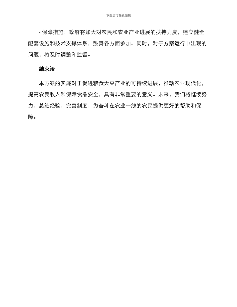 粮食大豆生产实施方案_第3页