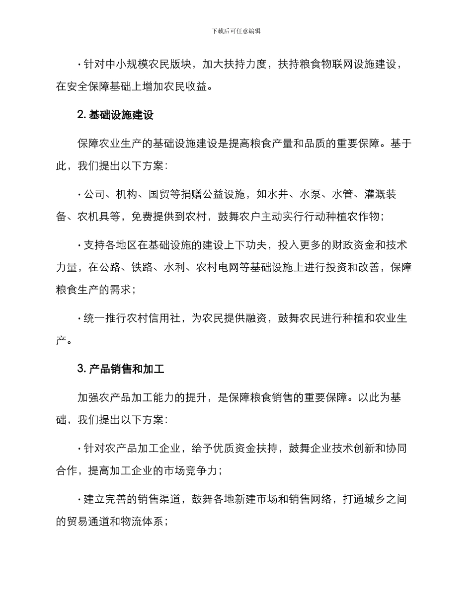 粮食奖励措施方案_第2页