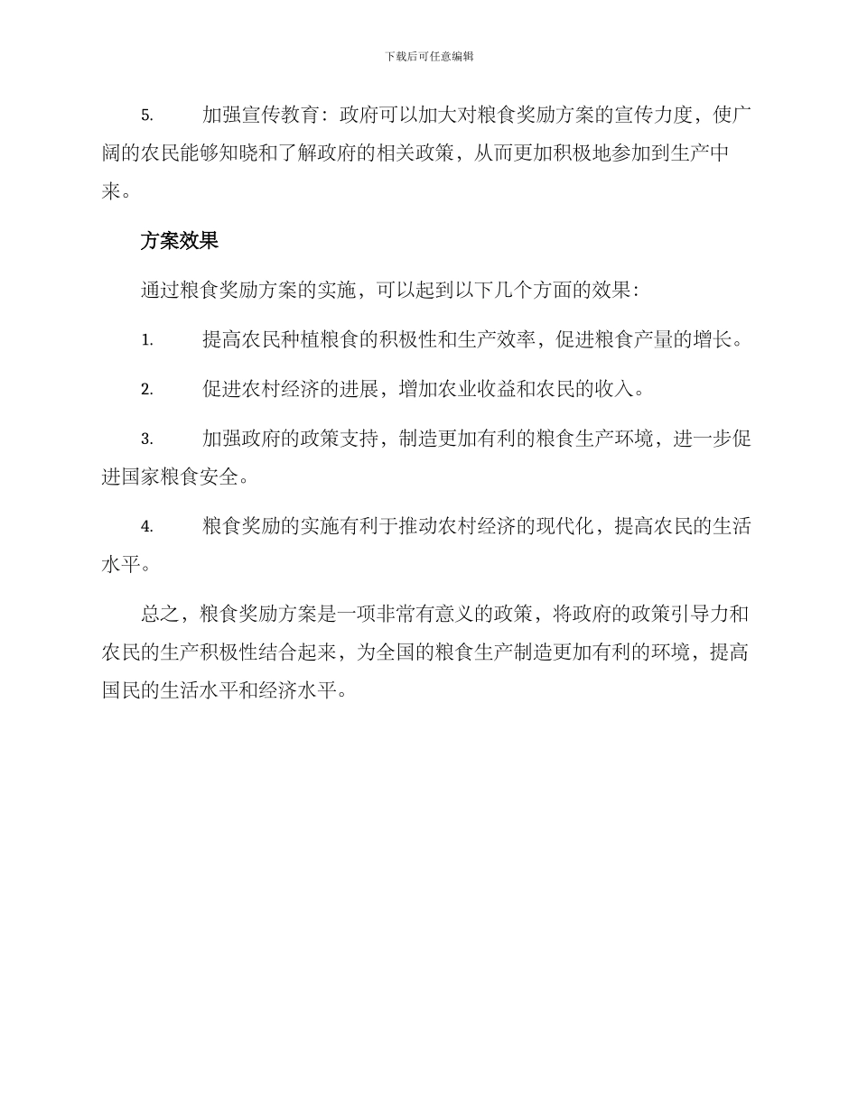 粮食奖励方案_第2页