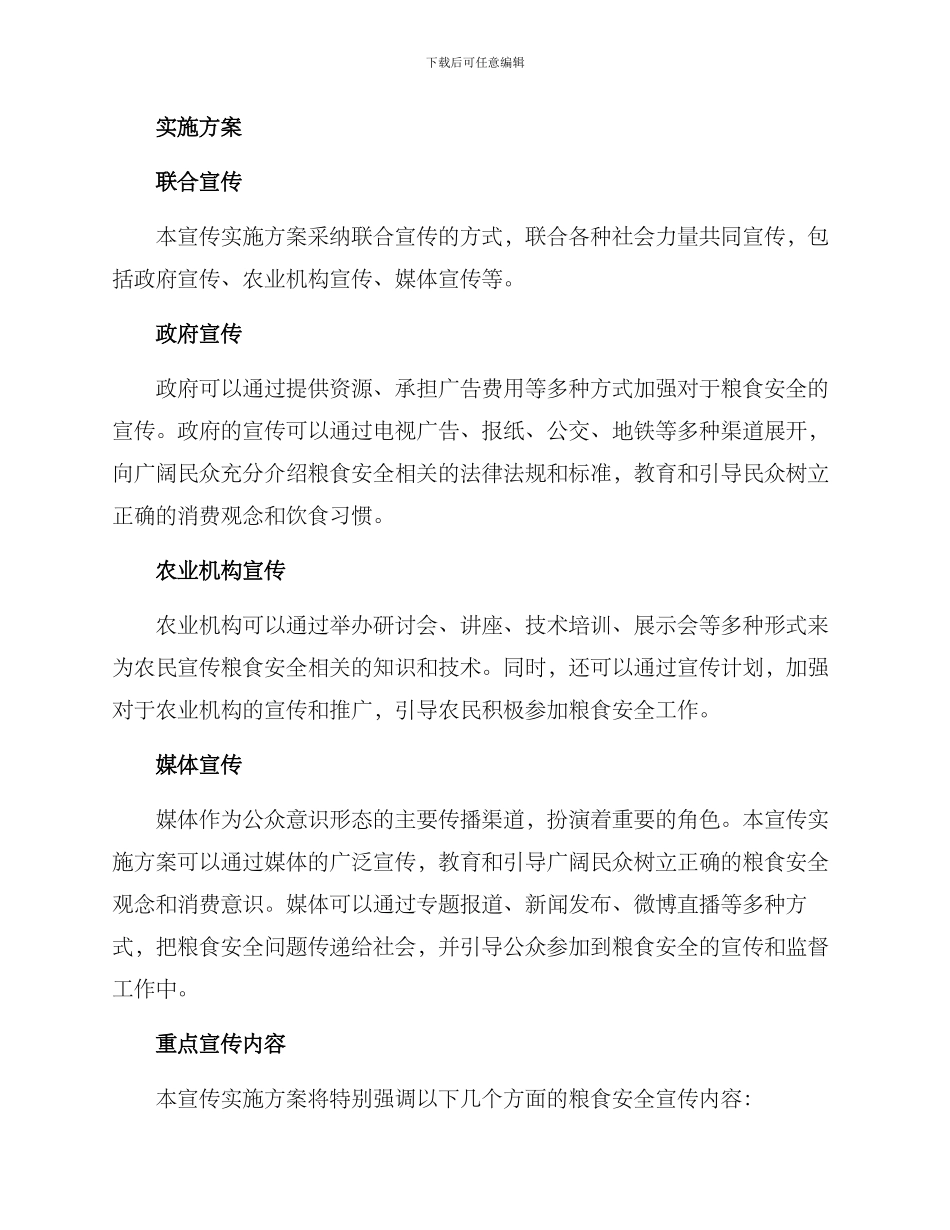 粮食安全宣传实施方案_第2页