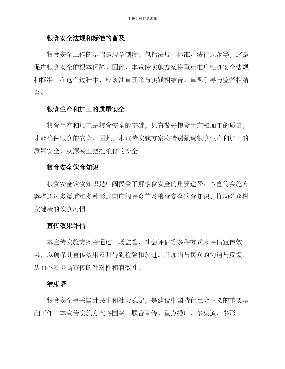 粮食安全宣传实施方案_第3页
