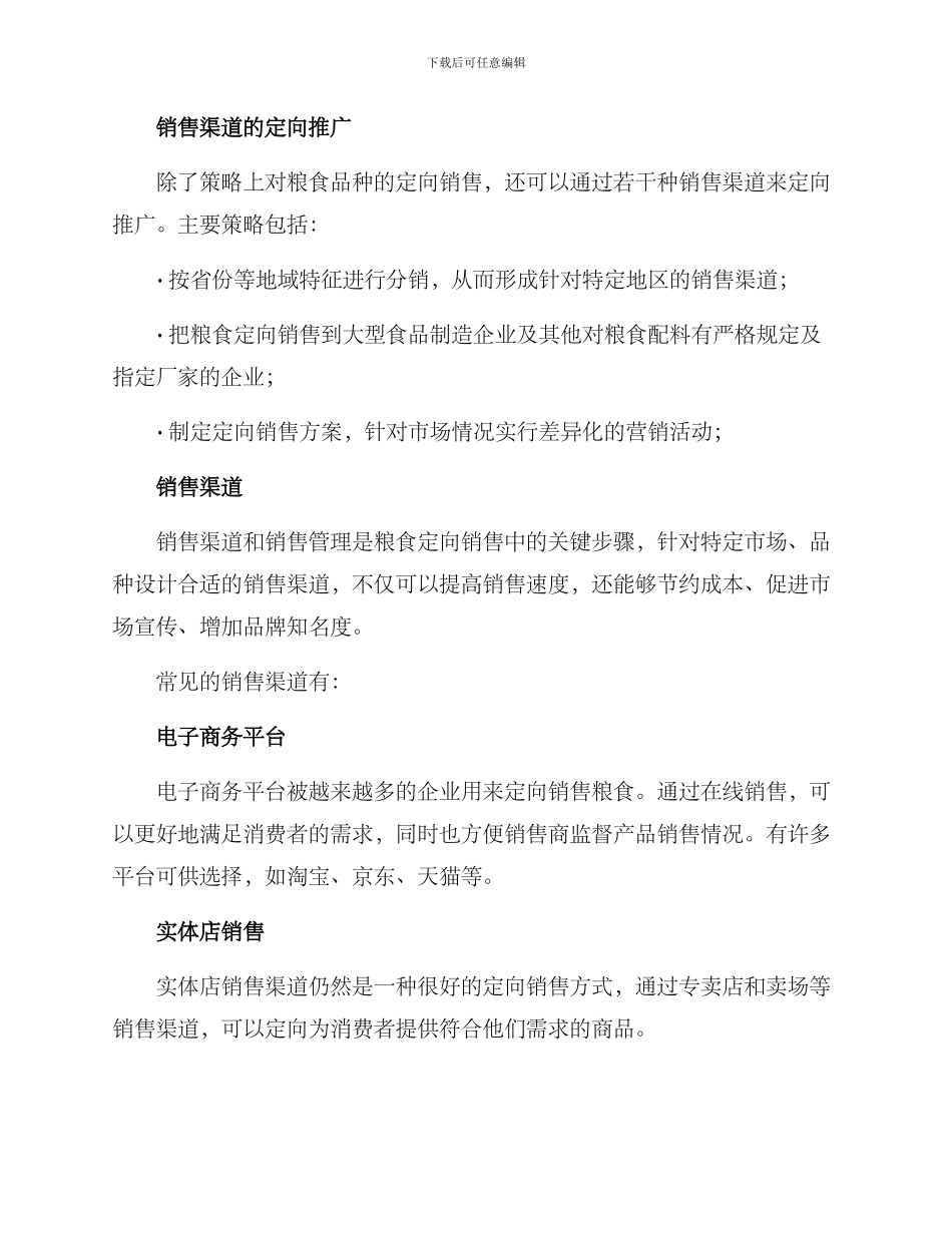 粮食定向销售方案_第2页