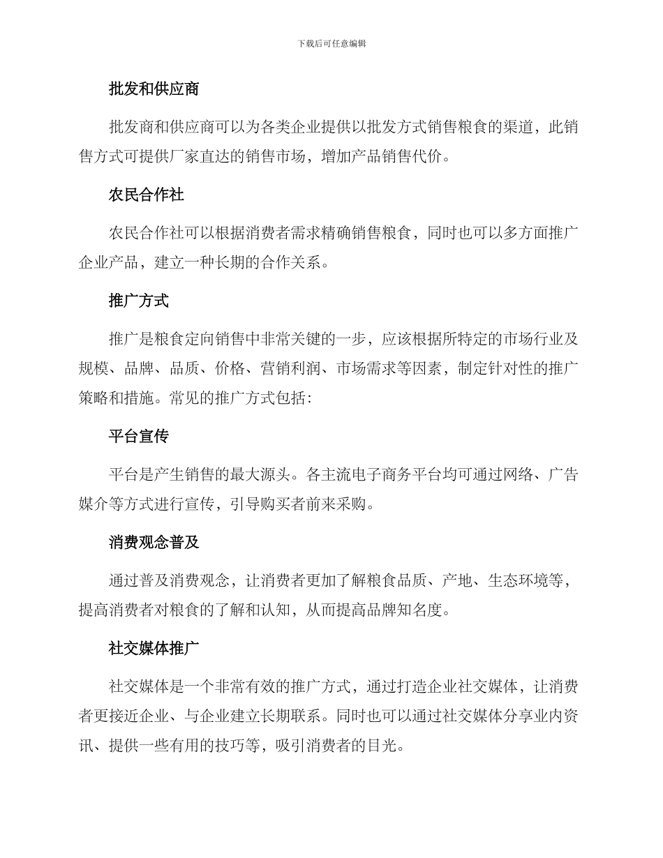 粮食定向销售方案_第3页