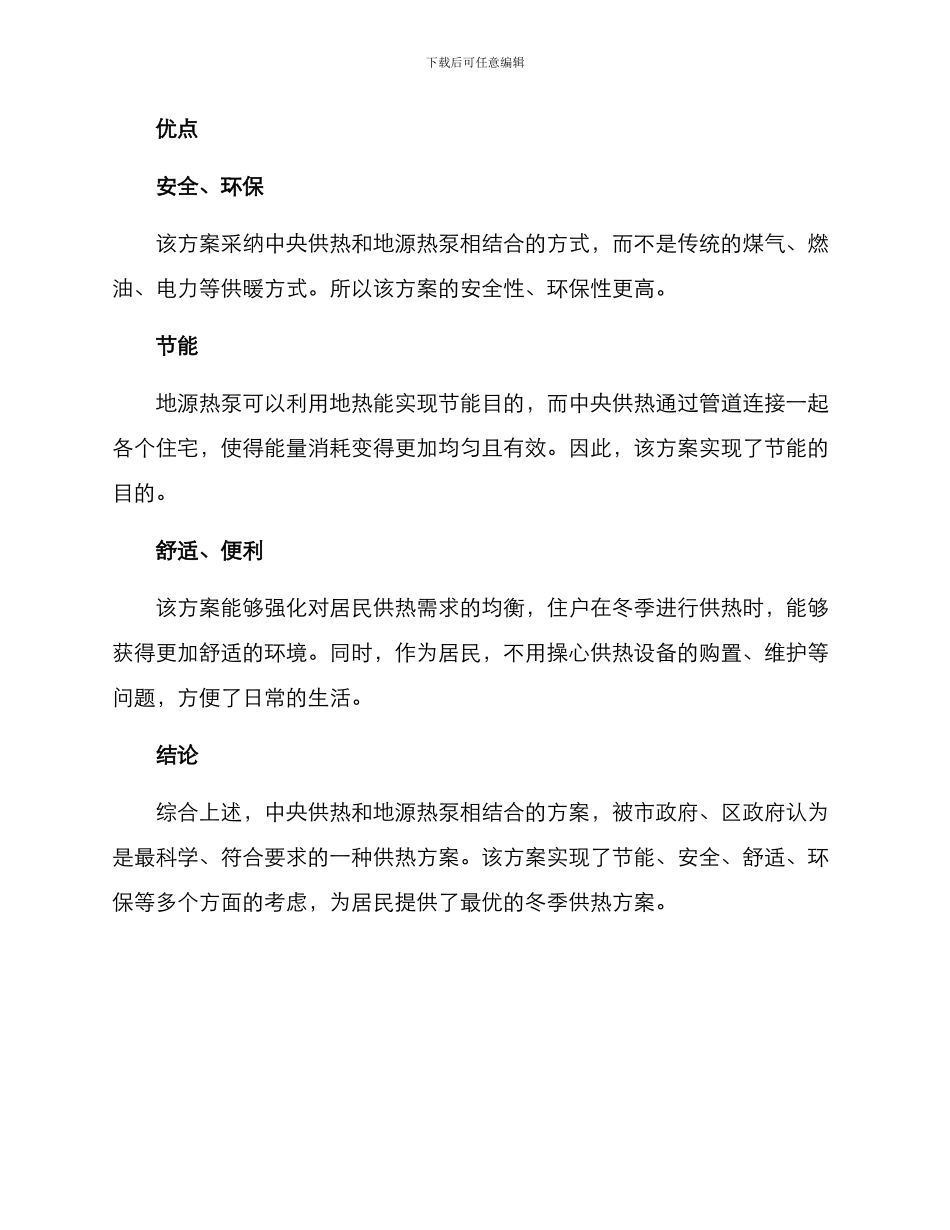 粮食小区供热方案_第2页