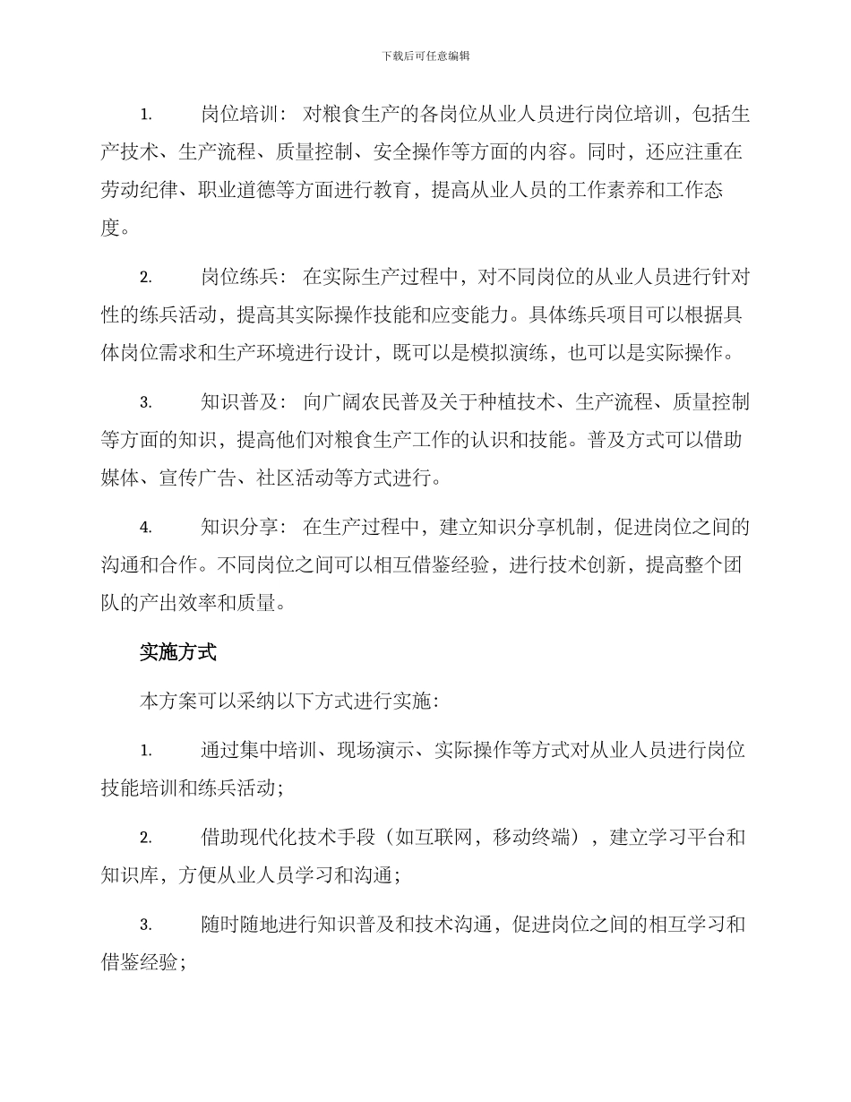 粮食岗位练兵方案简报_第2页
